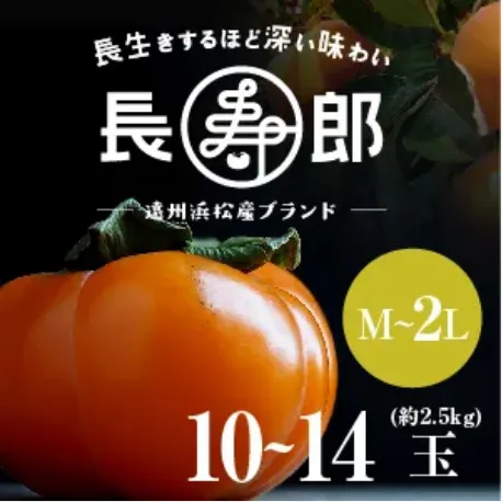長寿郎【秀品】
