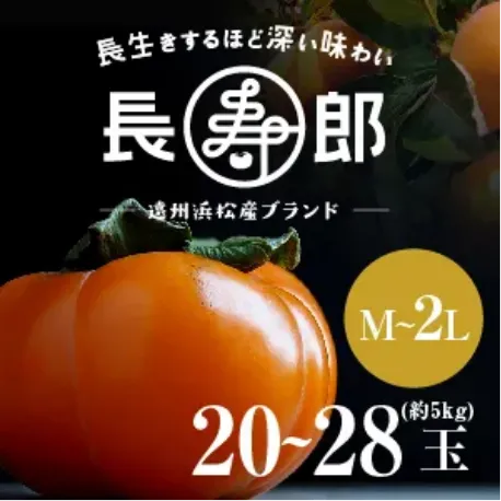 長寿郎【秀品】