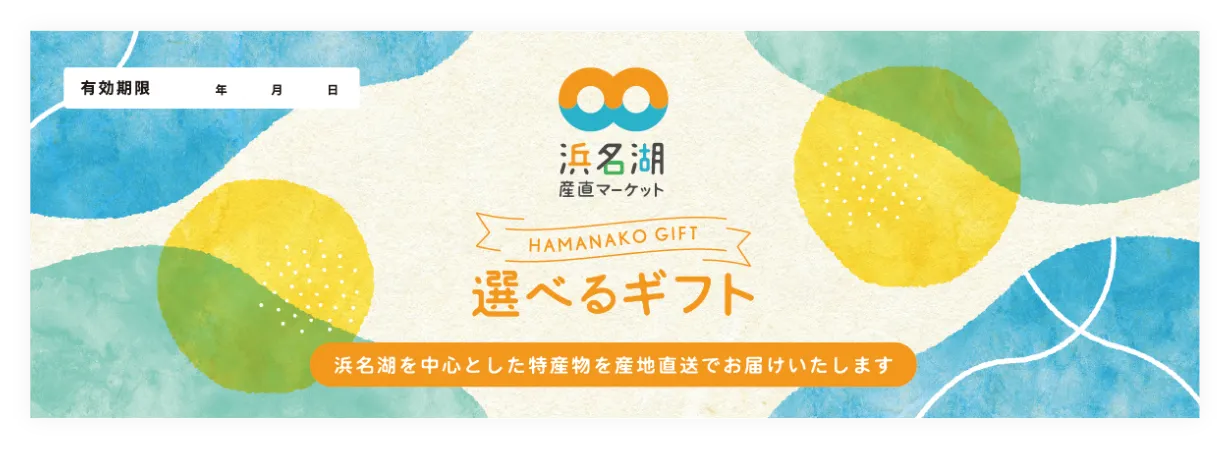 選べるギフト