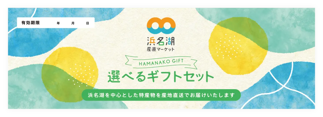 選べるギフト