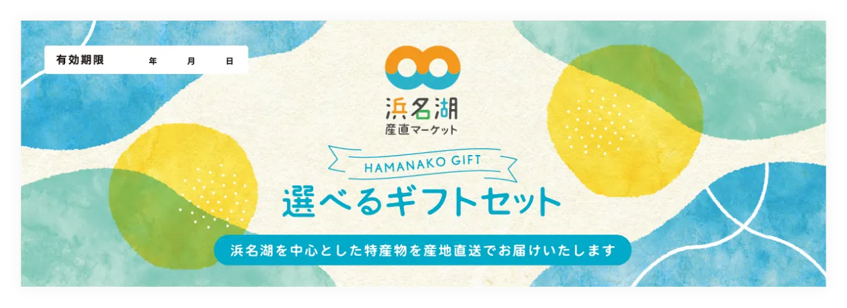 選べるギフト