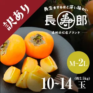 訳あり長寿郎10-14玉