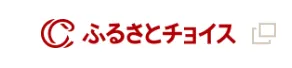 ふるさとチョイス