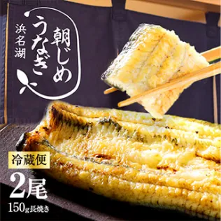 朝じめうなぎ白焼き